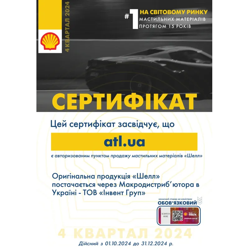 Моторна олія Shell Helix Ultra Professional AF 5W-30 1л