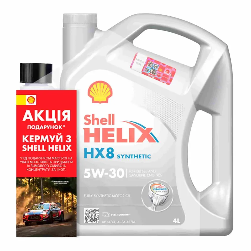 Промонабір Shell Helix HX8 5W-30 4л + Shell Winter Screenwash 1 л (ТОВ-У512760)
