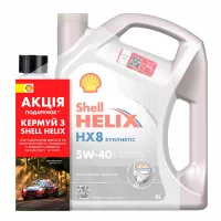 Промонабір Shell Helix HX8 5W-40 4л + Shell Winter Screenwash 1 л (ТОВ-У512754)